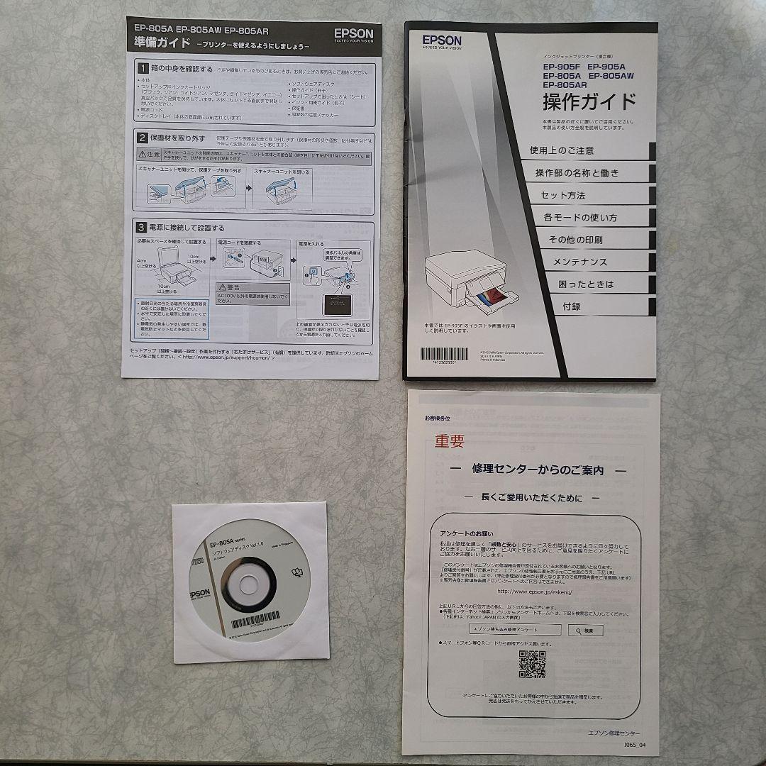 エプソン　プリンター本体　EP-805AW