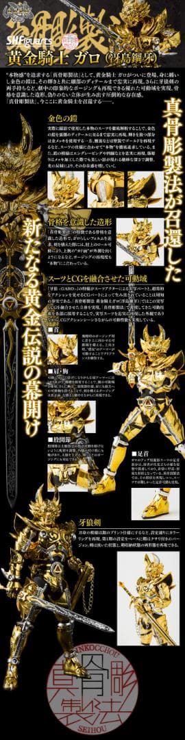 風*と様 S.H.Figuarts（真骨彫製法） 黄金騎士ガロ（冴島鋼牙）輸送箱