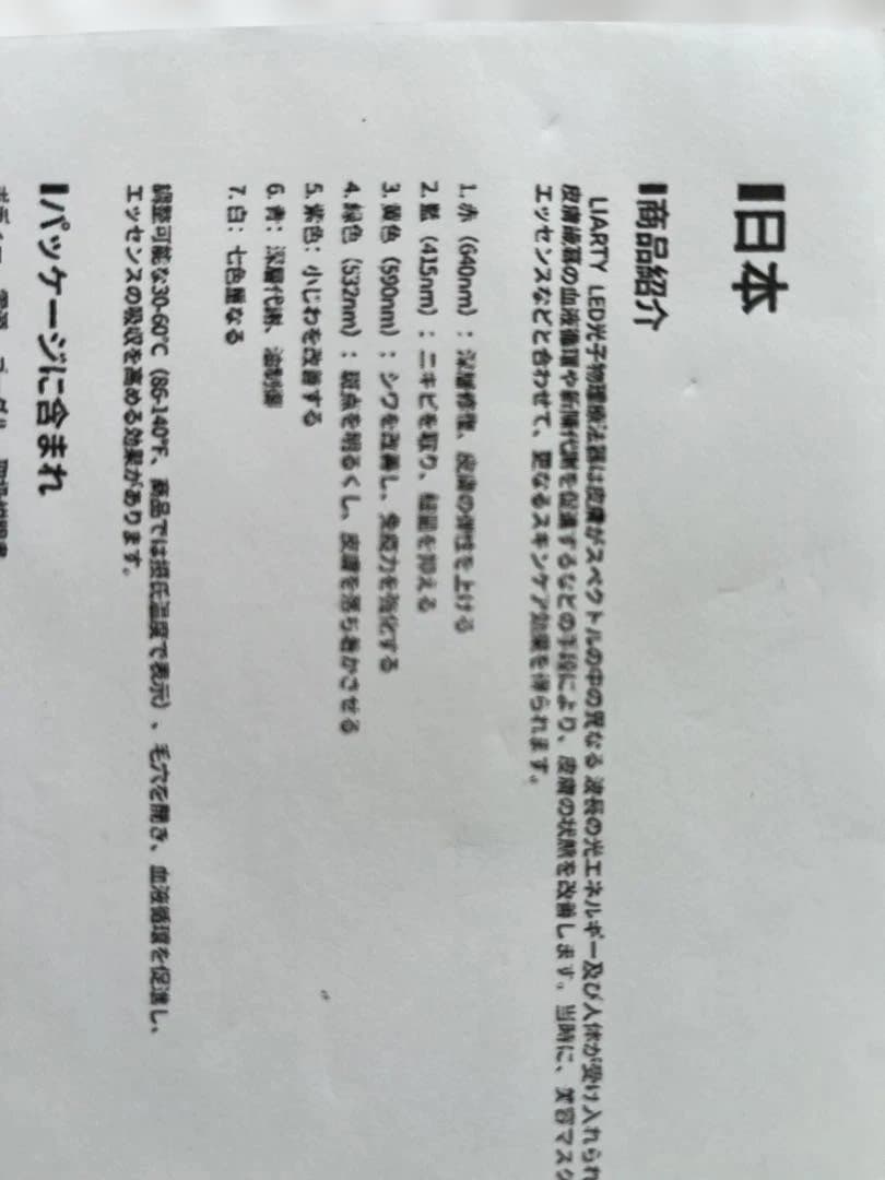 LEDライト美顔器 アーチ型