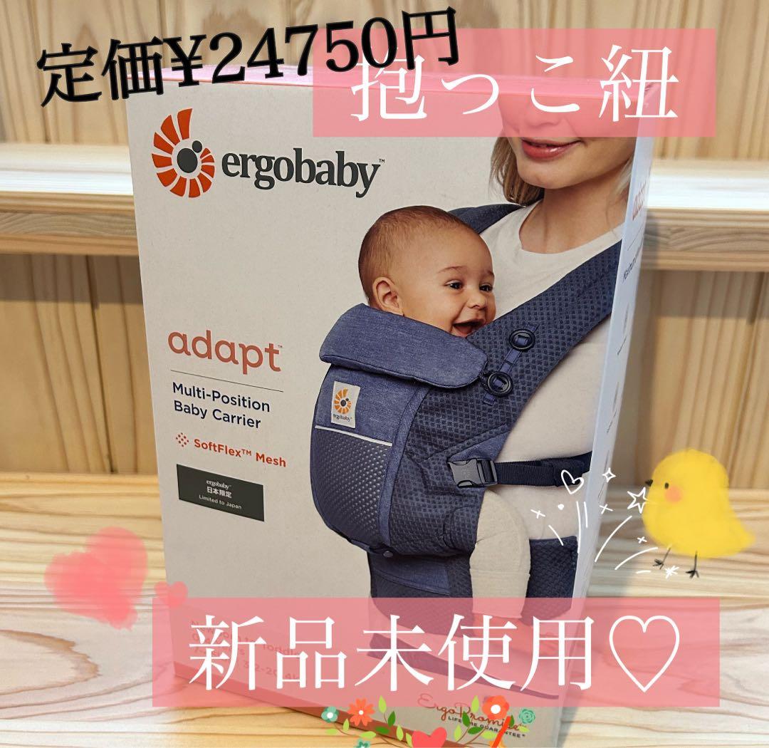 迅速発送【新品未使用】エルゴベビーアダプト抱っこ紐