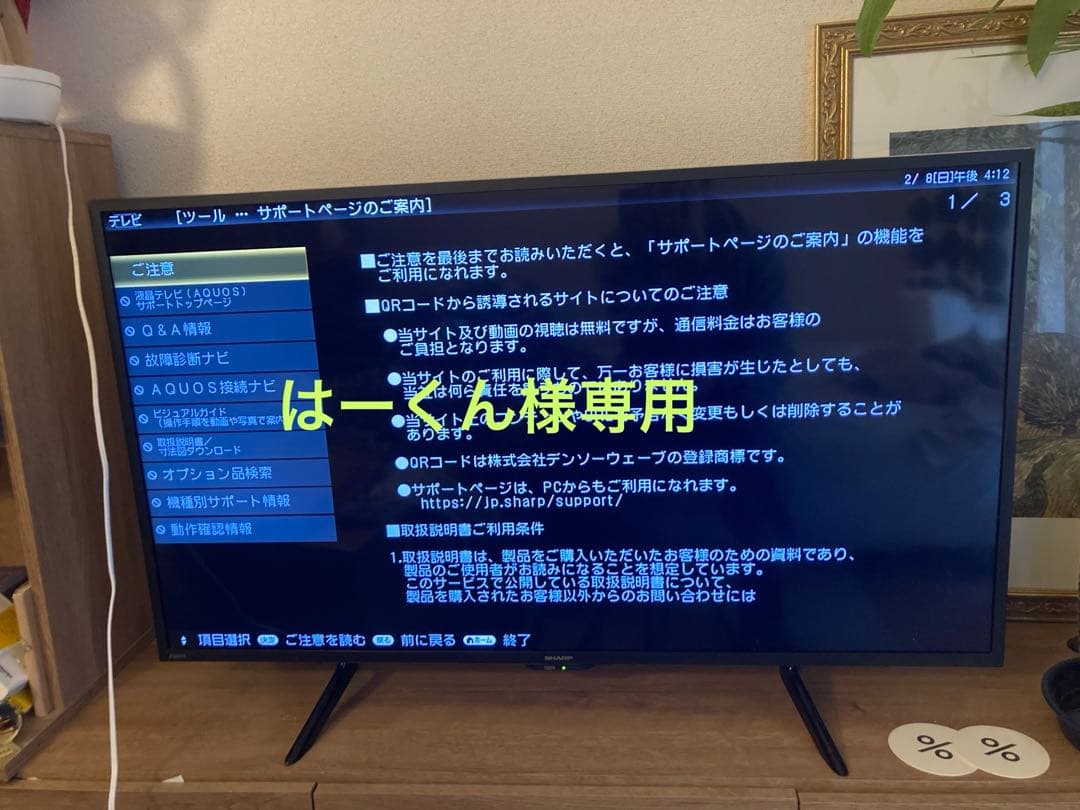 【はーくんさん専用】AQUOS42型