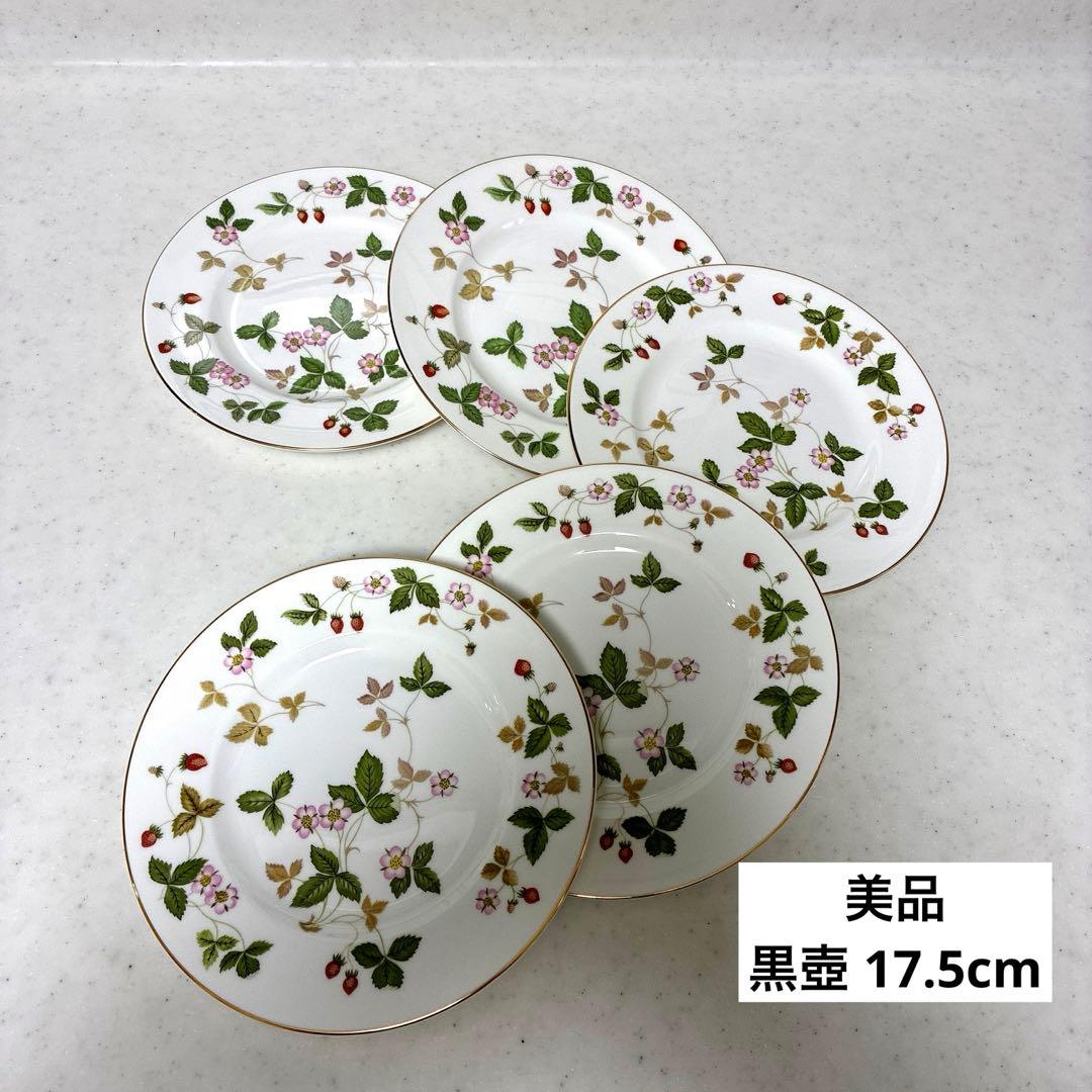 【美品】ウェッジウッド　ワイルドストロベリー　17.5cmデザートプレート　黒壺
