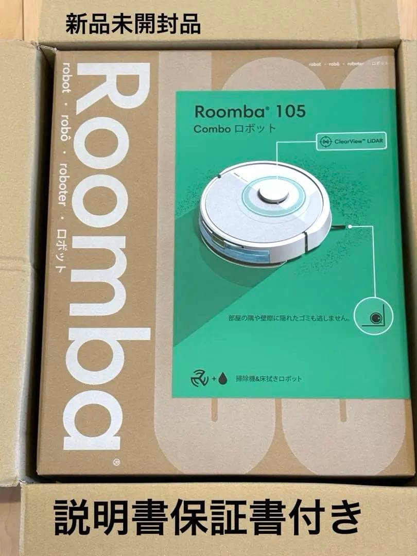 iRobot Roomba 105 Combo ロボット掃除機　ルンバ105新品