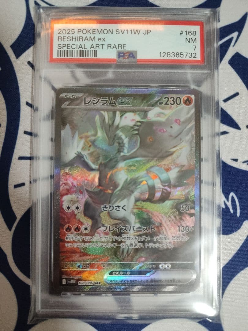 【PSA7】レシラムex SAR　ホワイトフレア