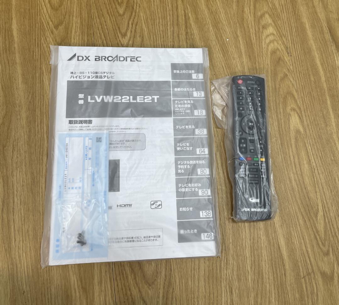 Y☆465 DXアンテナ テレビ LVW22LE2T