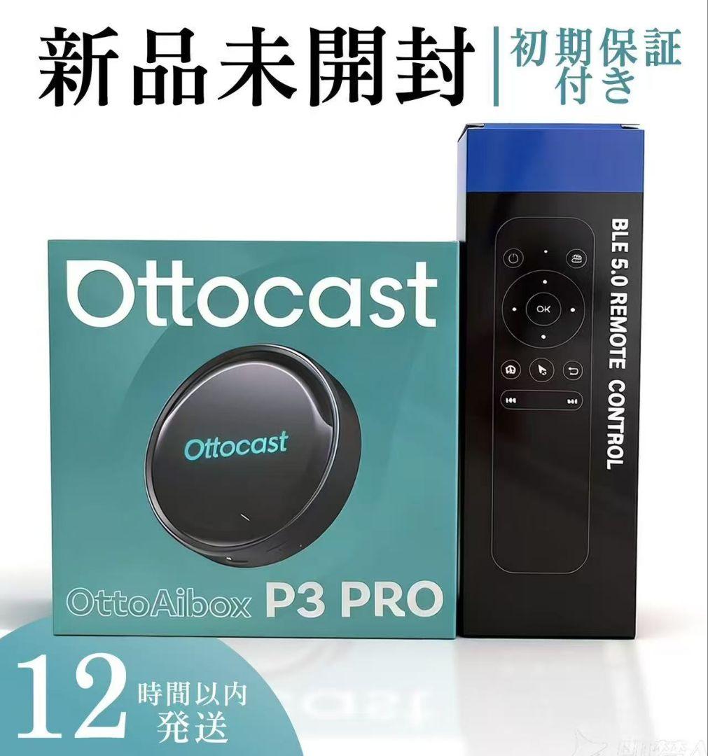 ①【新品未開封】ottocast P3 PRO オットキャスト リモコン①