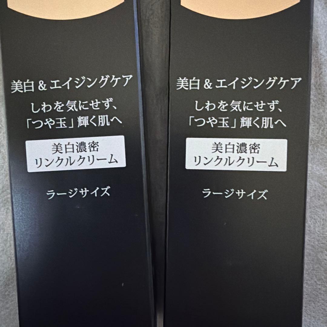 ELIXIR リンクルクリーム ラージサイズ 2個セット