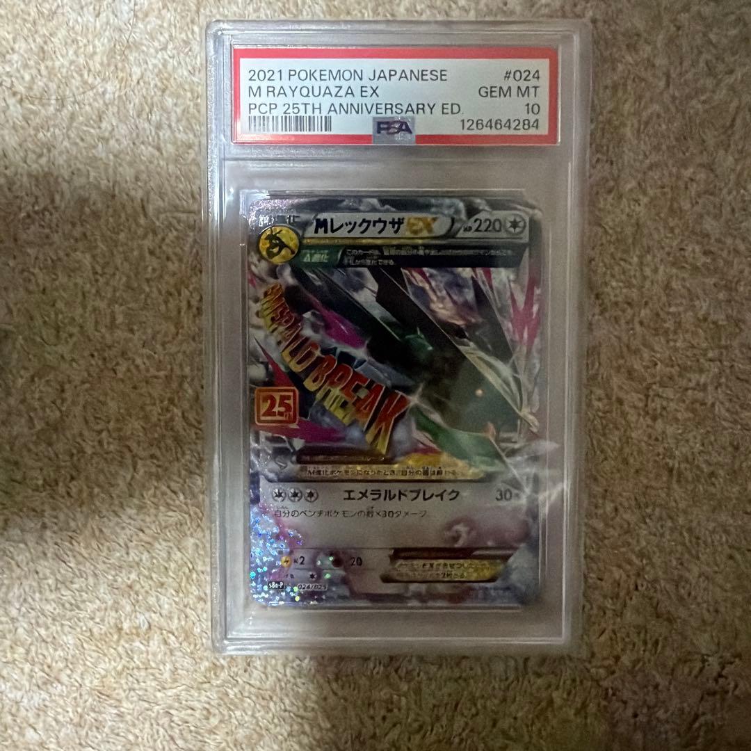 ポケモンカード　MレックウザEX 25th PSA10 プロモ　送料無料