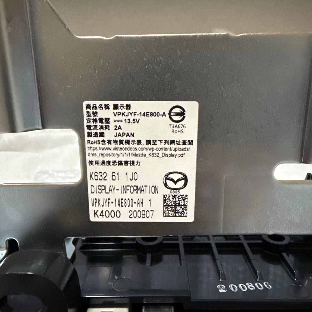 マツダコネクト 8インチモニター CX-5、CX-8用