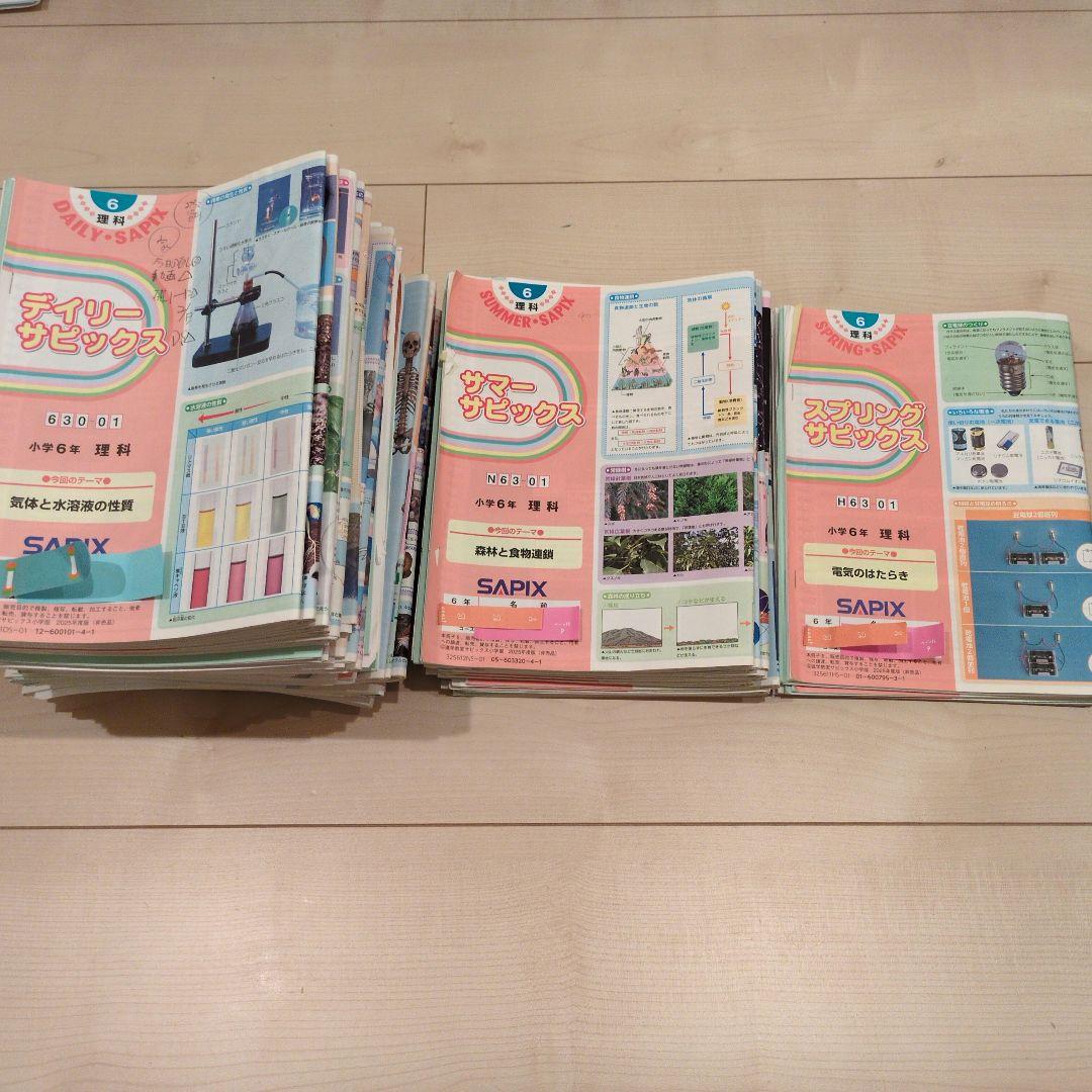 サピックス ６年 理科 年間テキスト