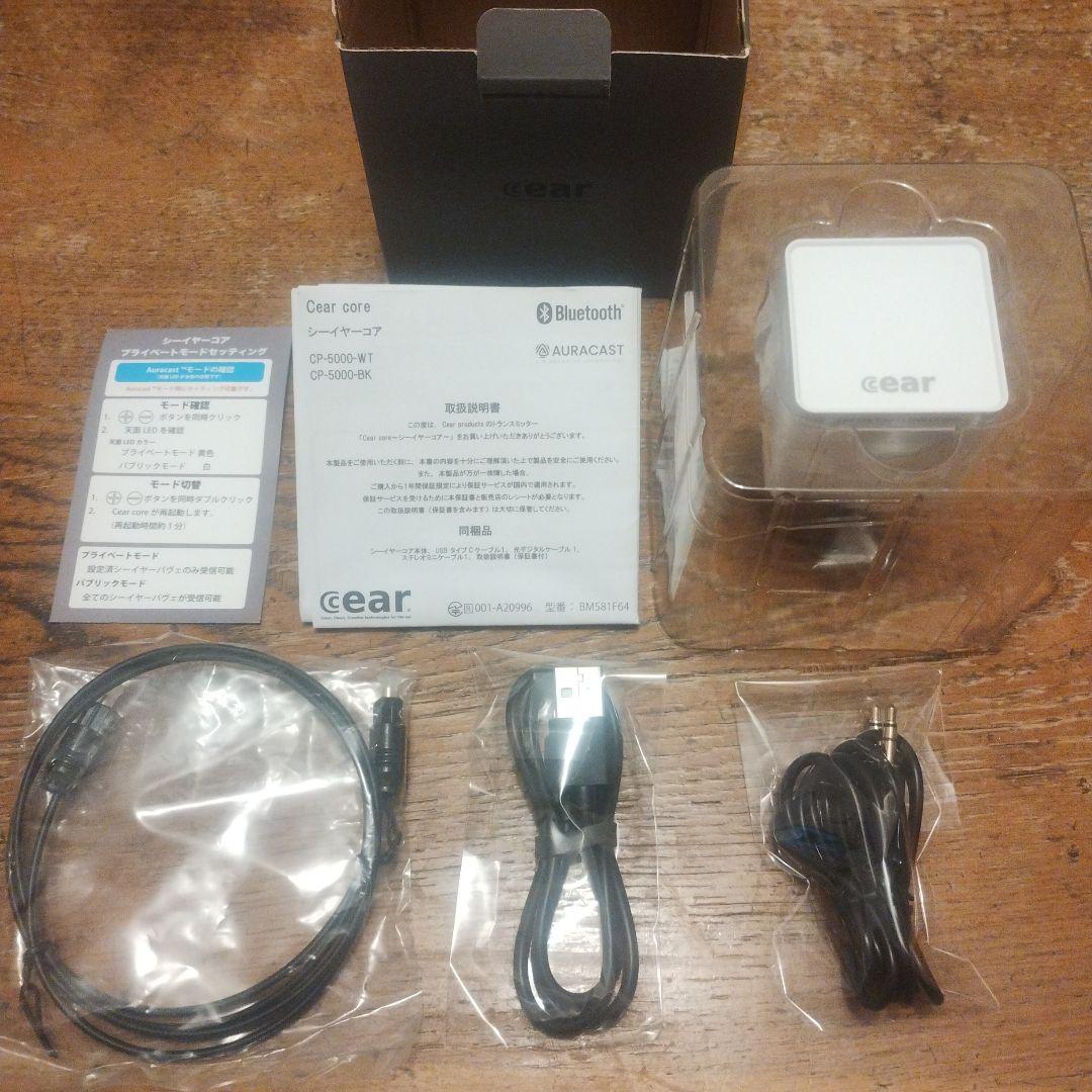 Cear CP-5000-WT Cear Core Pave用トランスミッター