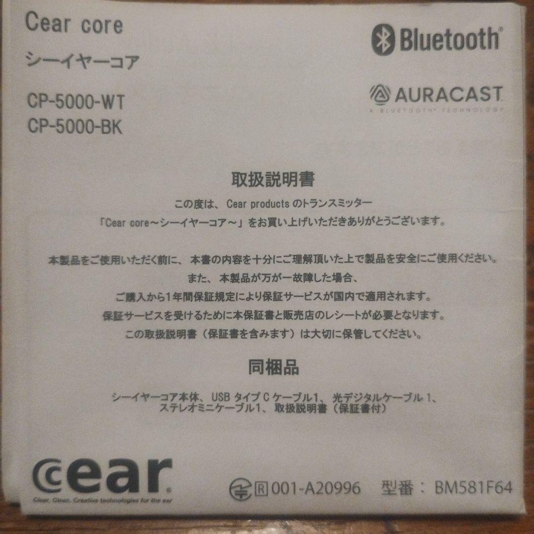 Cear CP-5000-WT Cear Core Pave用トランスミッター