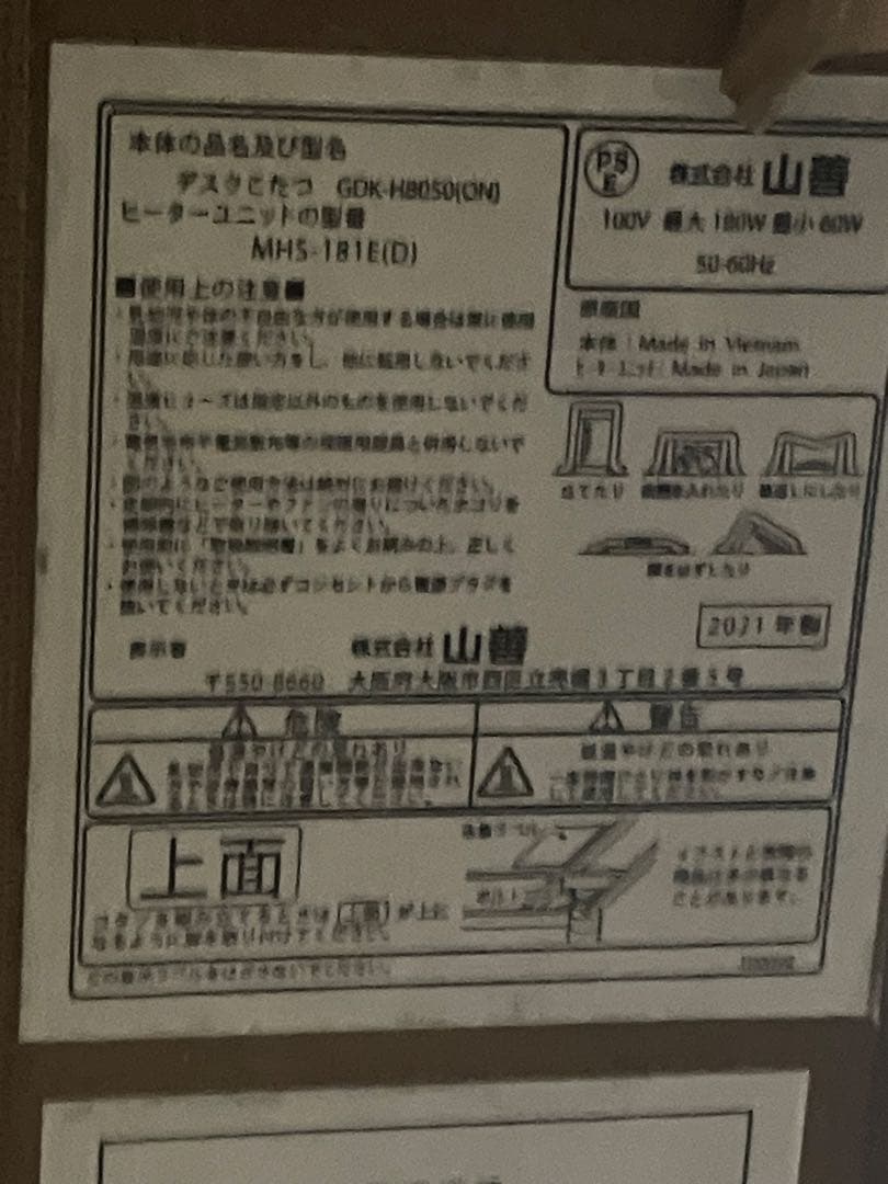 山善　こたつ　デスク　布団レスヒーター搭載 手元コントローラー付　年間使える