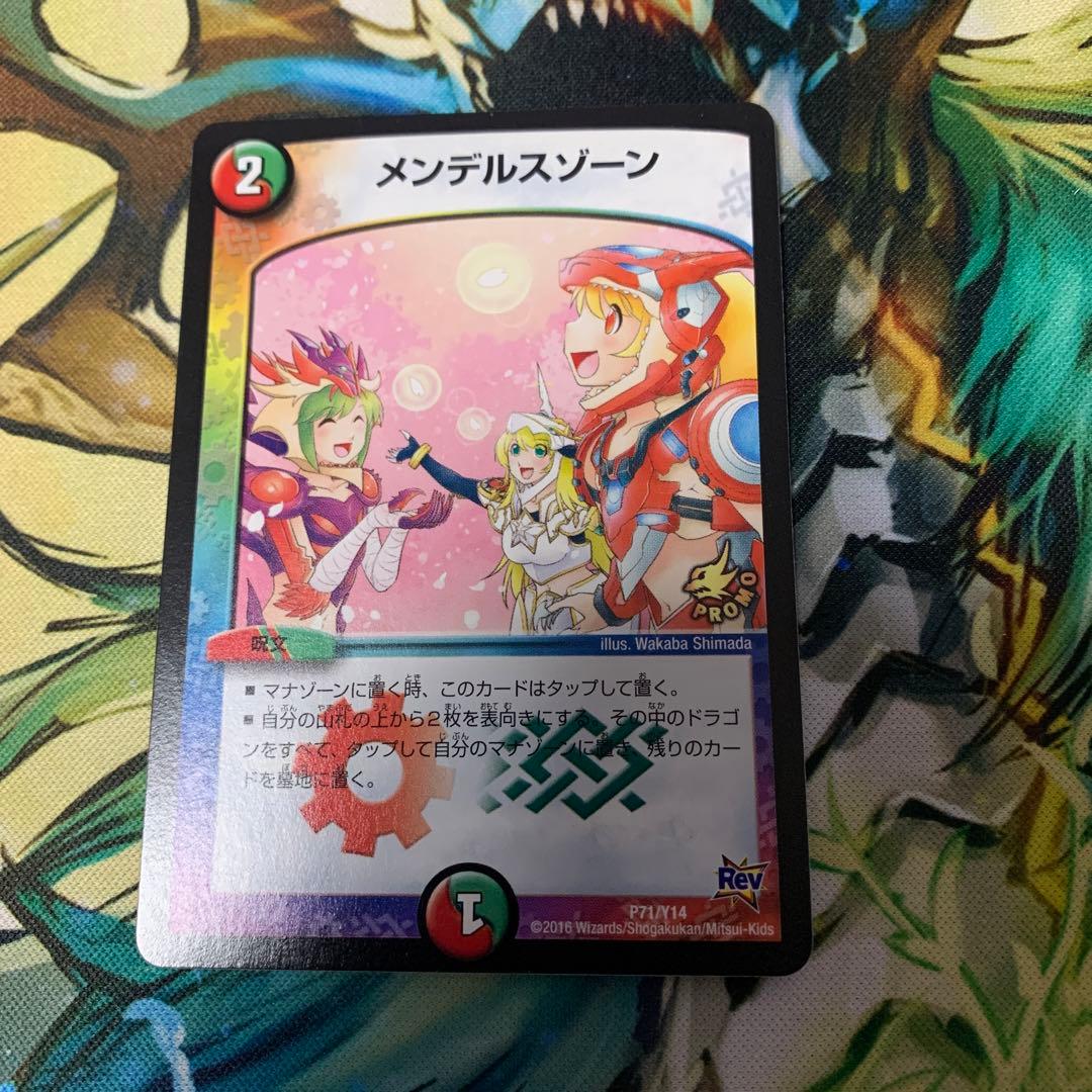 デュエルマスターズ メンデルスゾーン プロモ 4枚