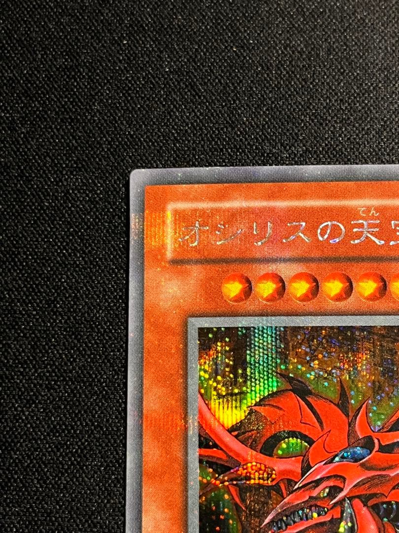 遊戯王 三幻神 2000年ゲームボーイ 付録 オベリスク ラー オシリスの天空竜