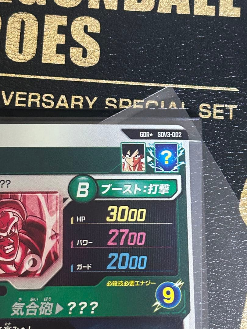 SDV3-002 ★ 孫悟空　GDR パラレル