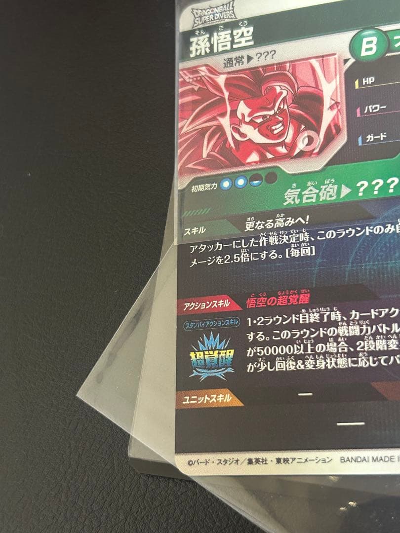 SDV3-002 ★ 孫悟空　GDR パラレル