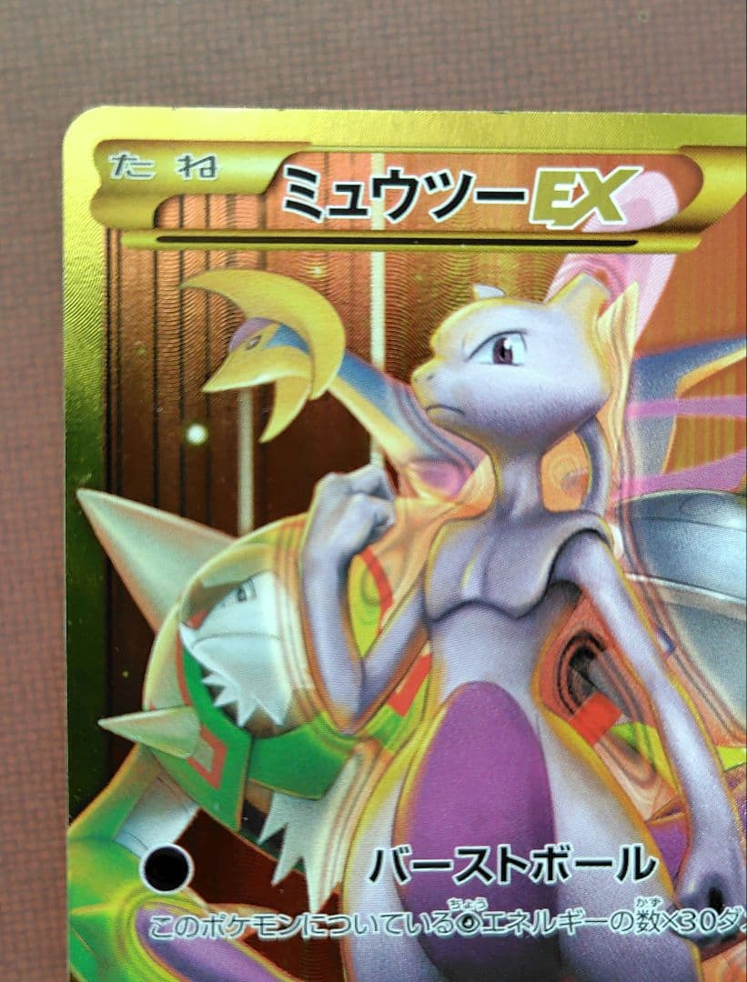 ミュウツーEX UR XY8 065/059 赤い閃光