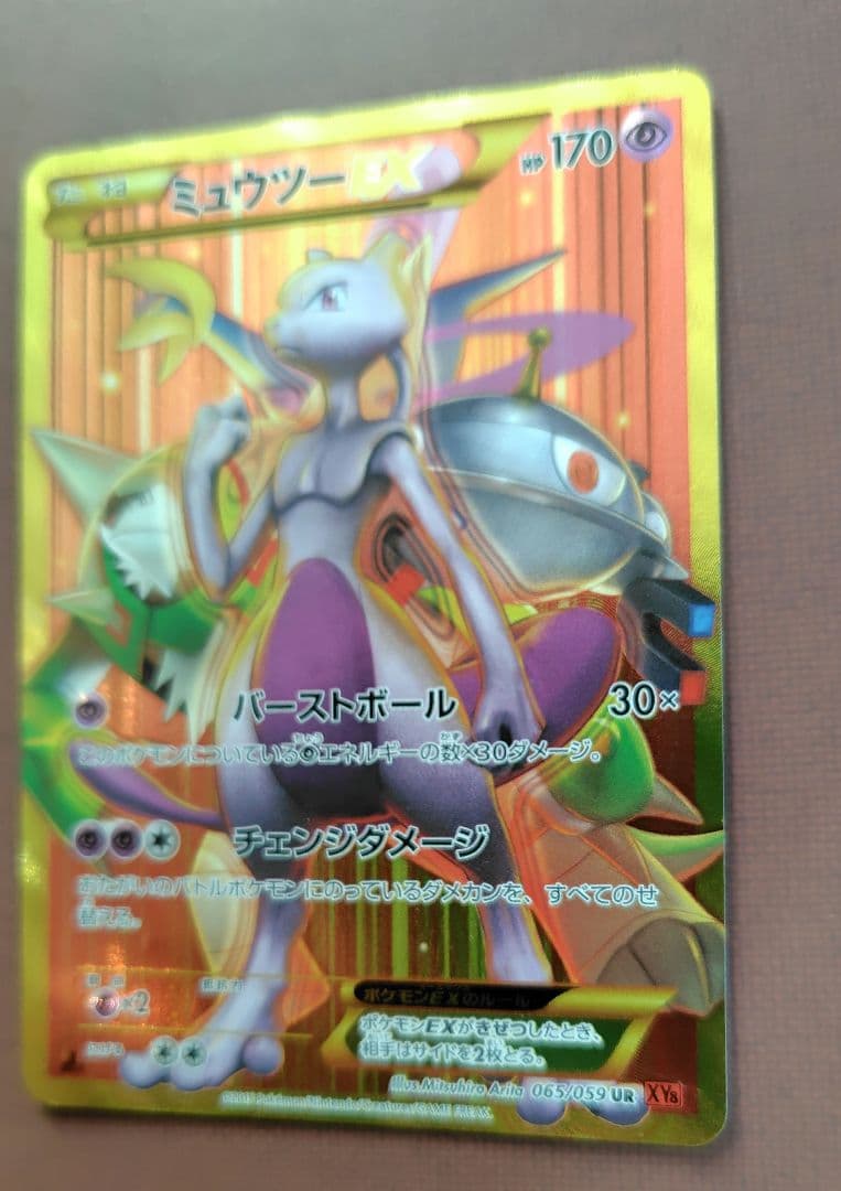 ミュウツーEX UR XY8 065/059 赤い閃光