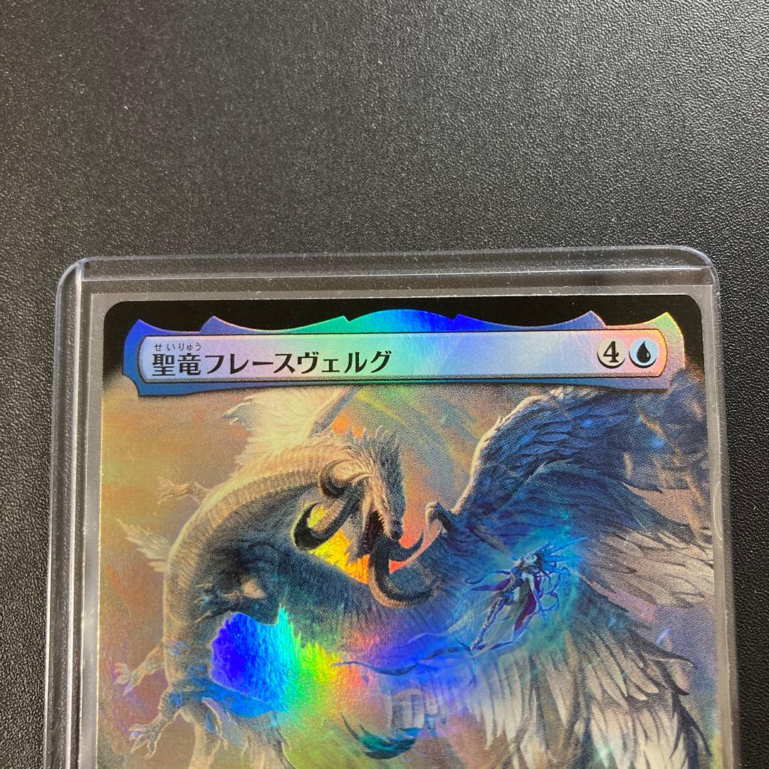 MTG FF 聖竜フレースヴェルグ 拡張アートfoil サンプルパック限定 日版