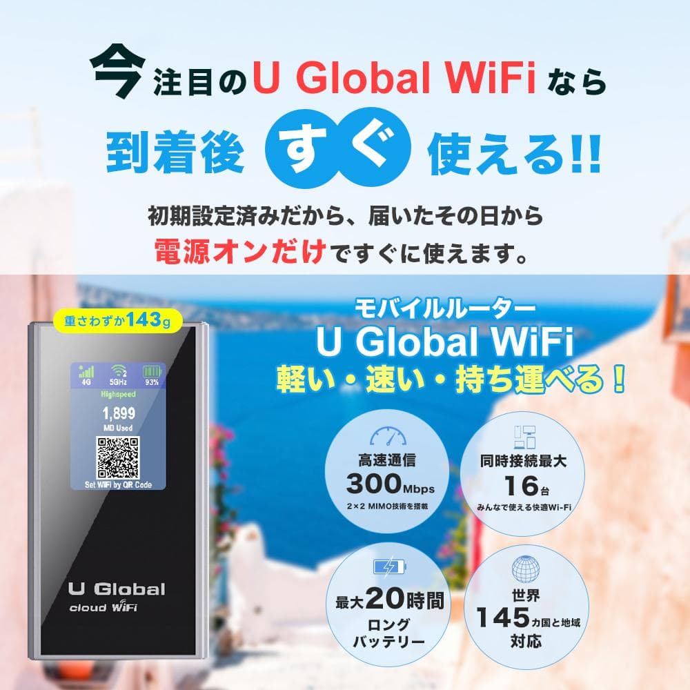 「 50GB付き」U Global Cloud WiFi モバイルルーター