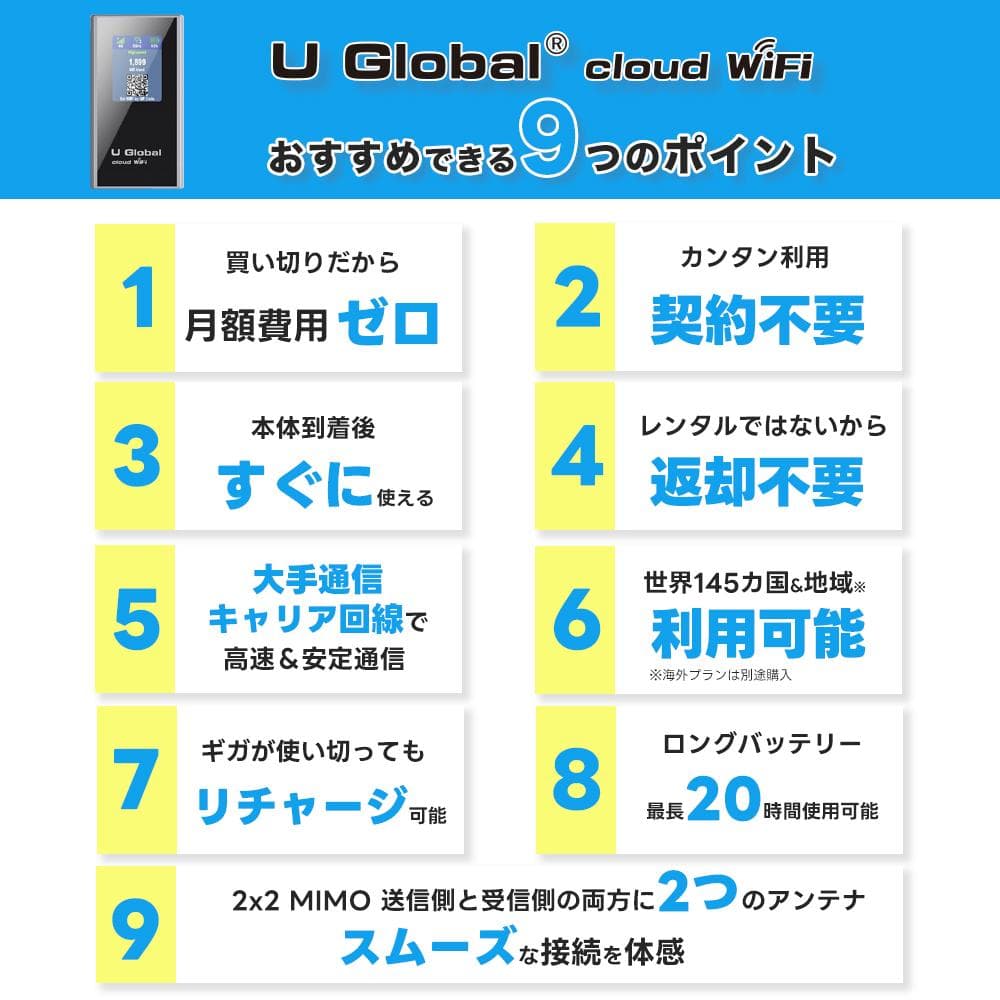 「 50GB付き」U Global Cloud WiFi モバイルルーター