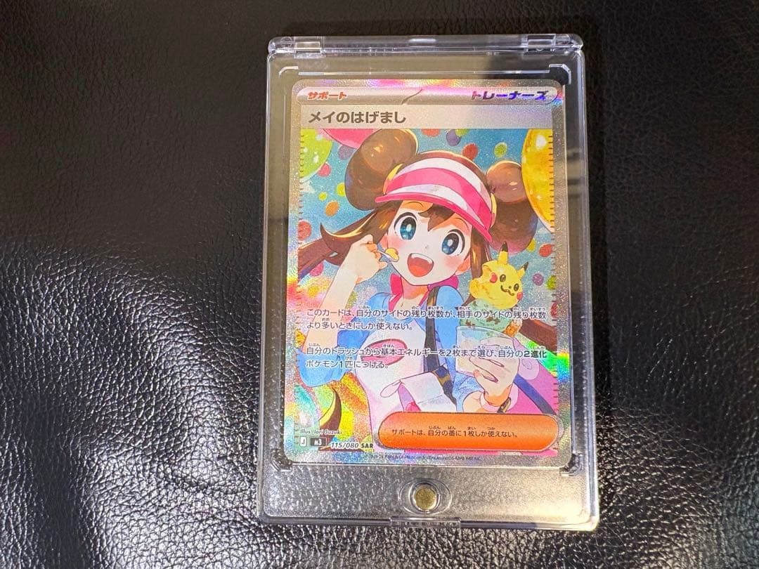 ♪*♪様 メイのはげまし SAR ★美品★