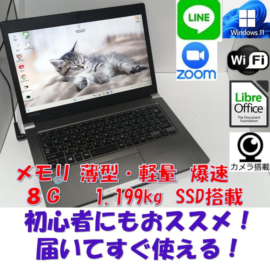 Windows11ノートパソコン爆速SSDメモリ8Gwifioffice互換s