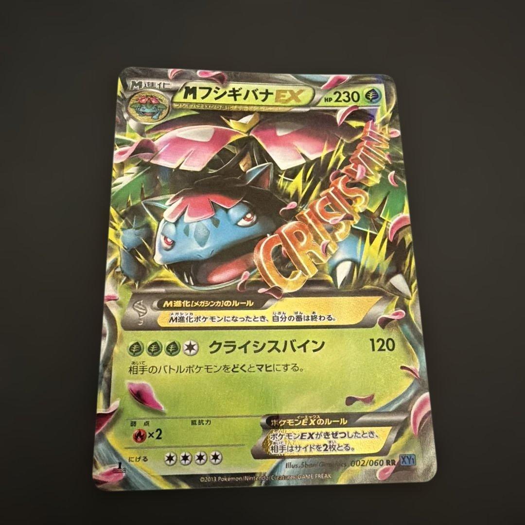 ポケモンカード　MカメックスEX MフシギバナEX カメックスEX まとめ売り
