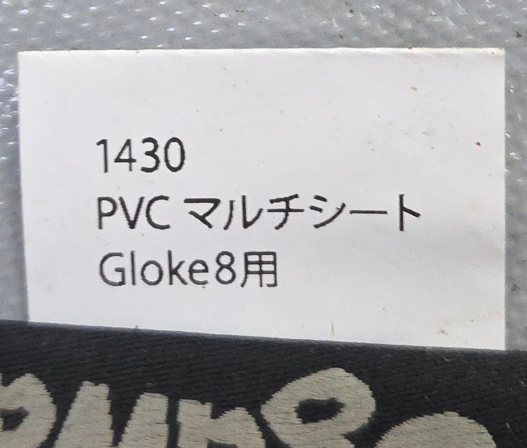 グロッケ8　ogawa　PVCマルチシート　テント用