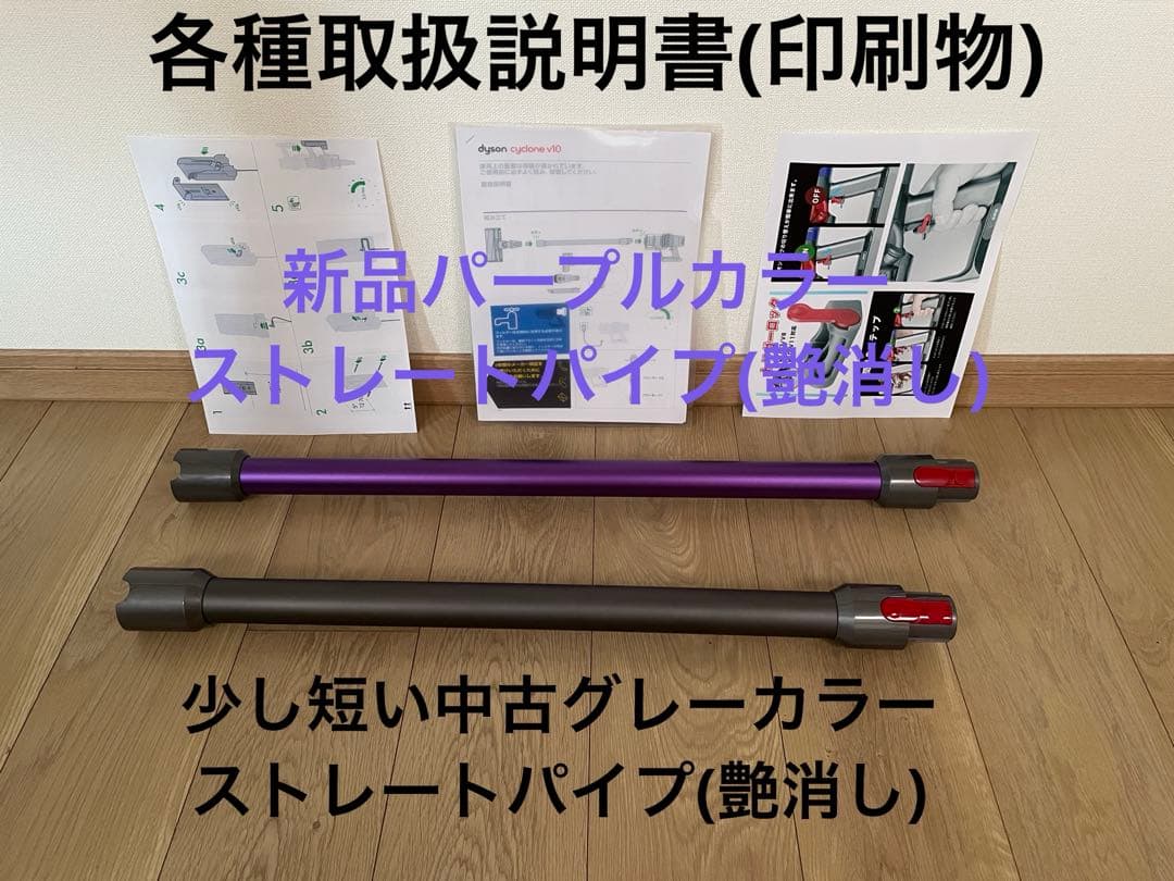 ダイソン ⑨V10SV12 新品パイプ ２タイプヘッドから選択 パーツフルセット