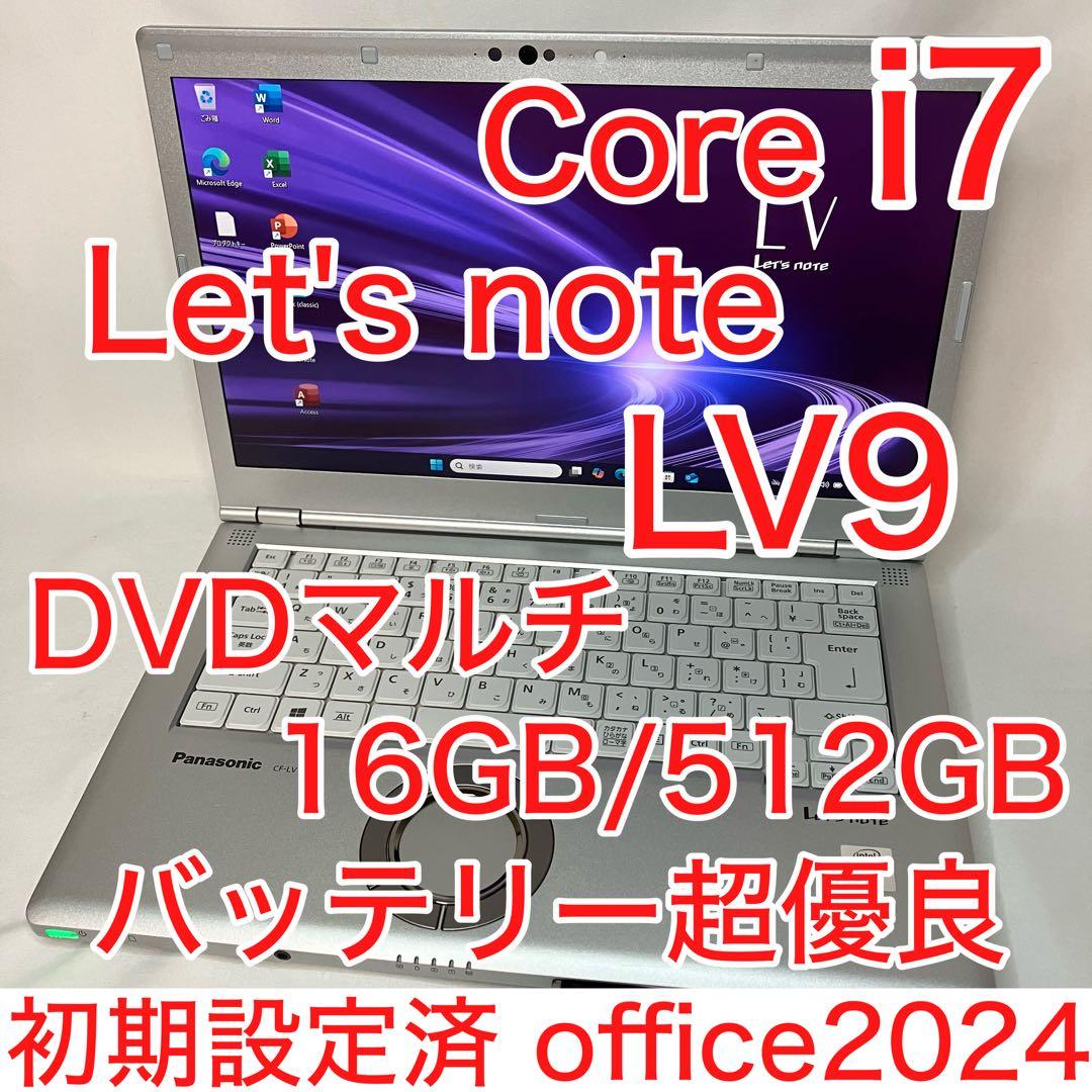 レッツノート LV9 i7 16GB 512GB 光学ドライブ バッテリー超優良