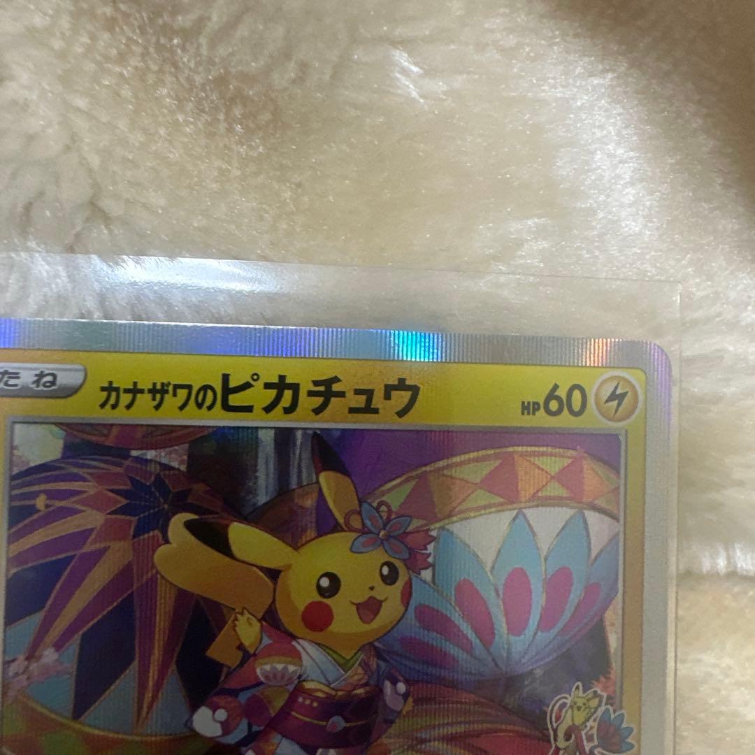 カナザワのピカチュウ プロモ