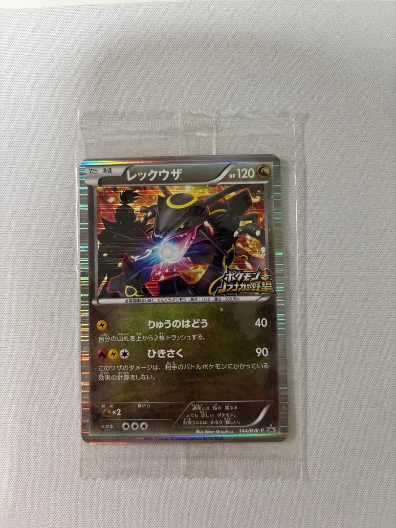 ノブナガの野望　レックウザ　未開封　プロモ