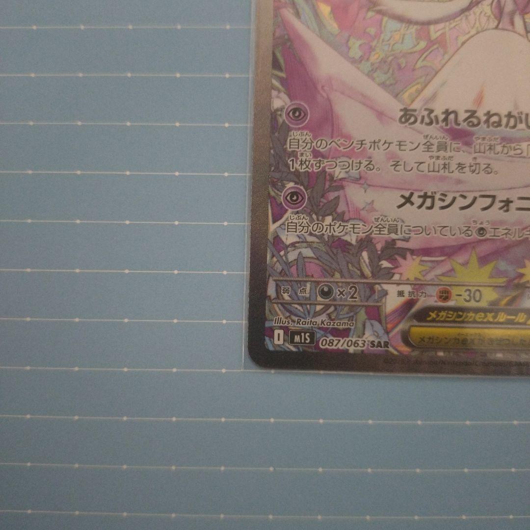 メガサーナイトEX sar