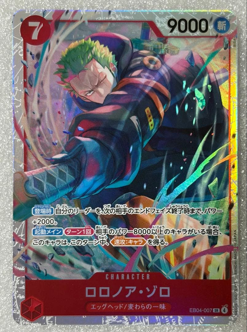 ワンピースカードゲーム　ロロノア・ゾロSR ユータス・キッドSP R パラレル