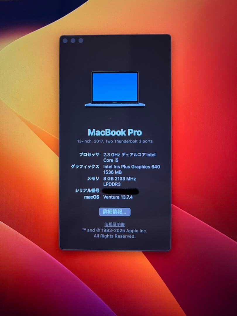 Apple MacBook Pro 13インチ 2017年モデル