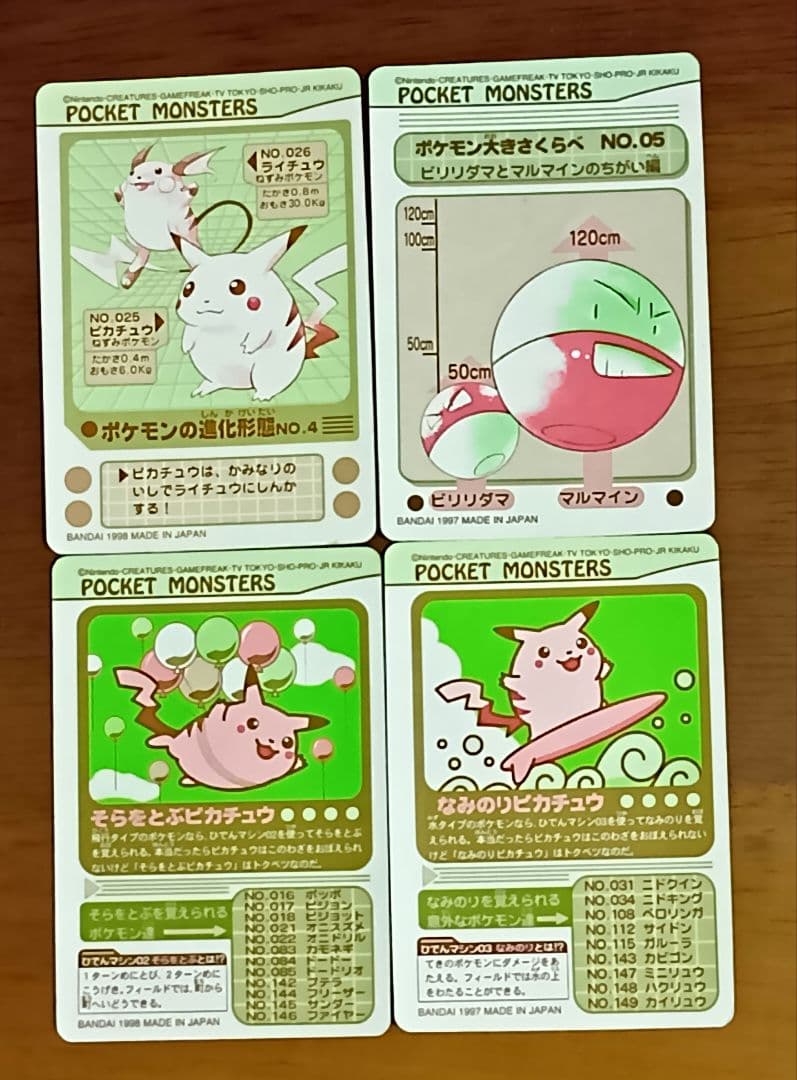 ポケモン　シールダス　ピカチュウ　4枚セット