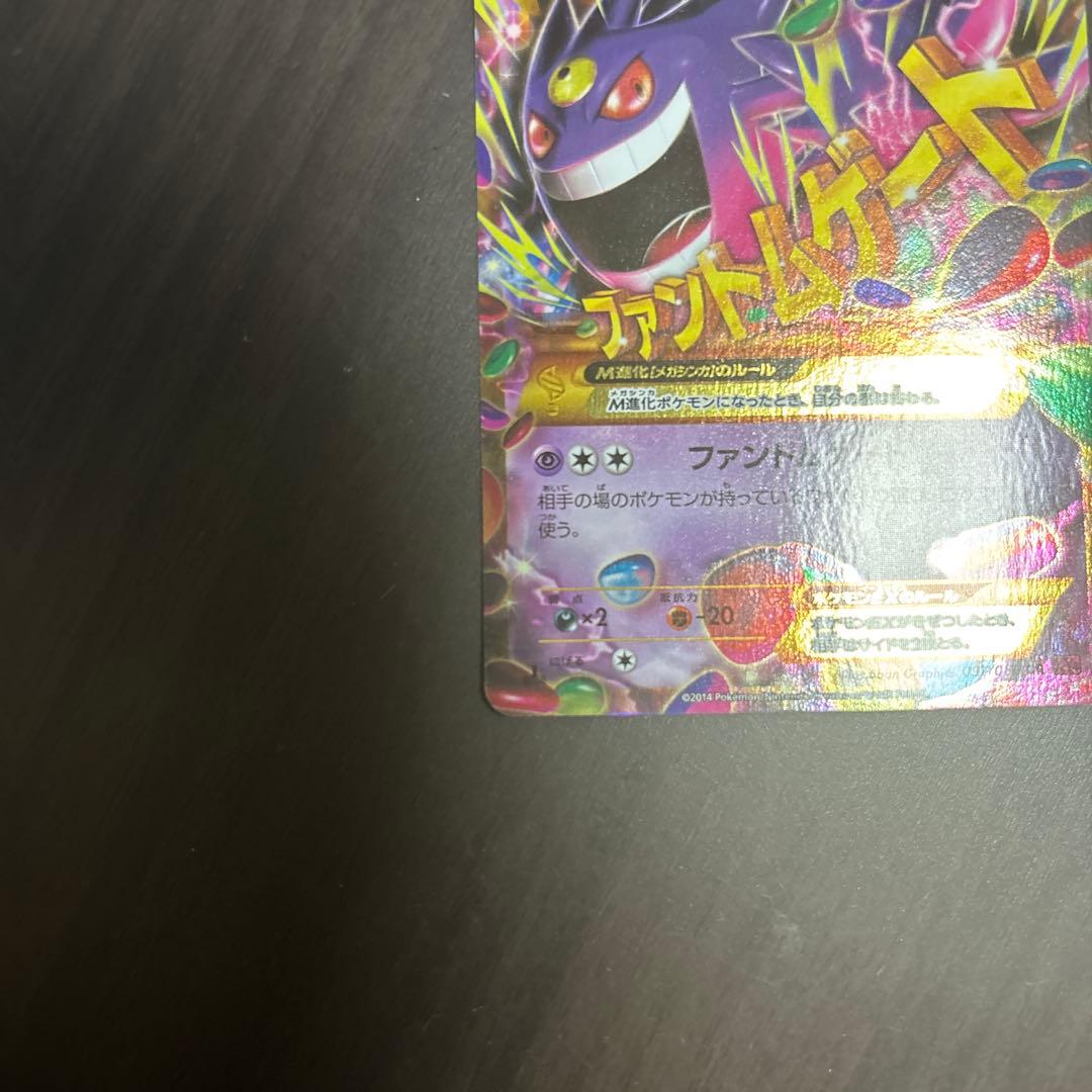 ゲンガーEX UR XY4 ファントムゲート 097/088