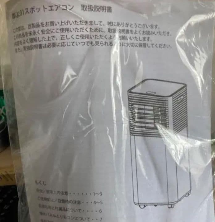 タンスのゲン　QL01 スポットエアコン