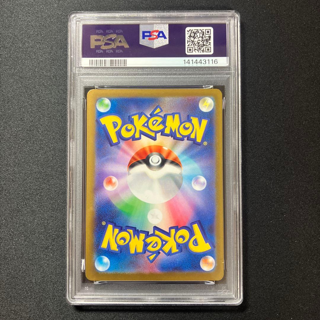 【PSA10】ピカチュウex SAR 【メガドリームex】