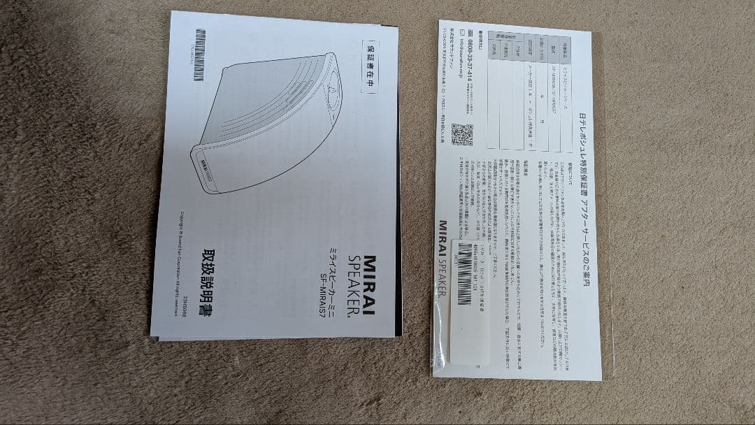 MIRAI SPEAKER Mini 本体と付属品