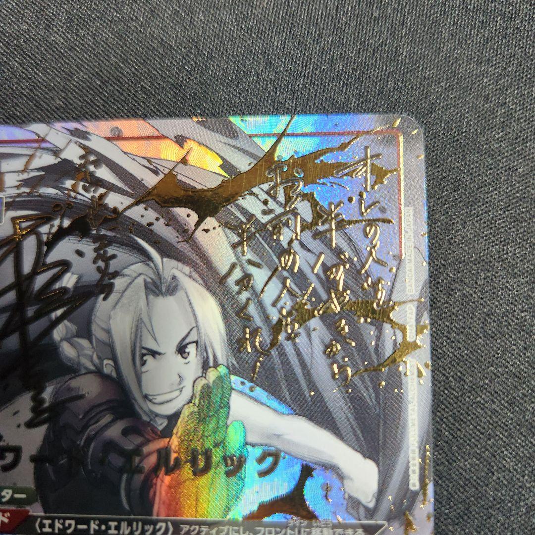 ユニオンアリーナ エドワードエルリック sr 星3 パラレル