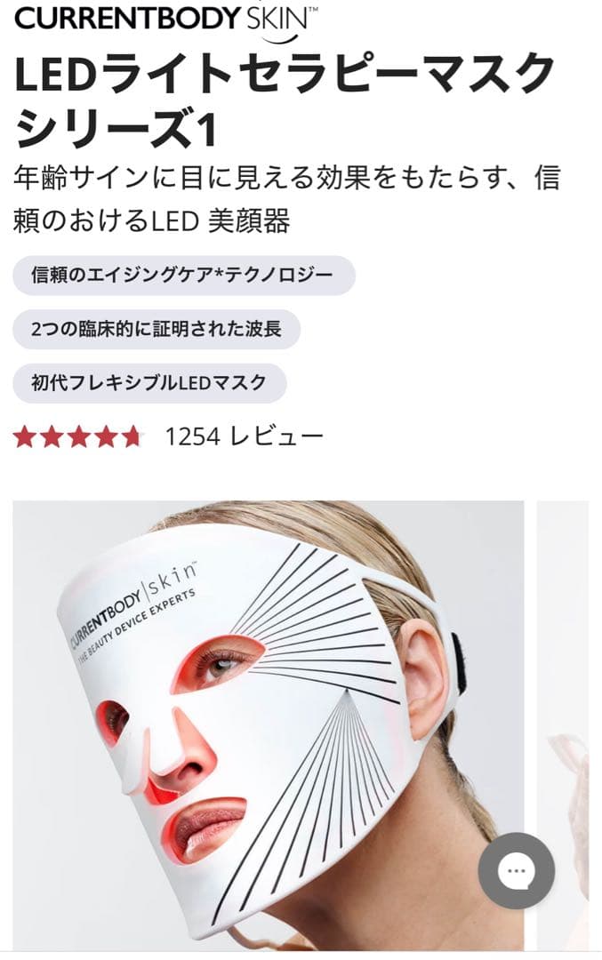 カレントボディ LEDライトセラピーマスク