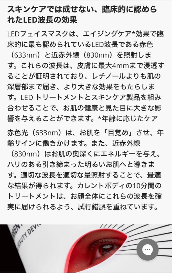 カレントボディ LEDライトセラピーマスク