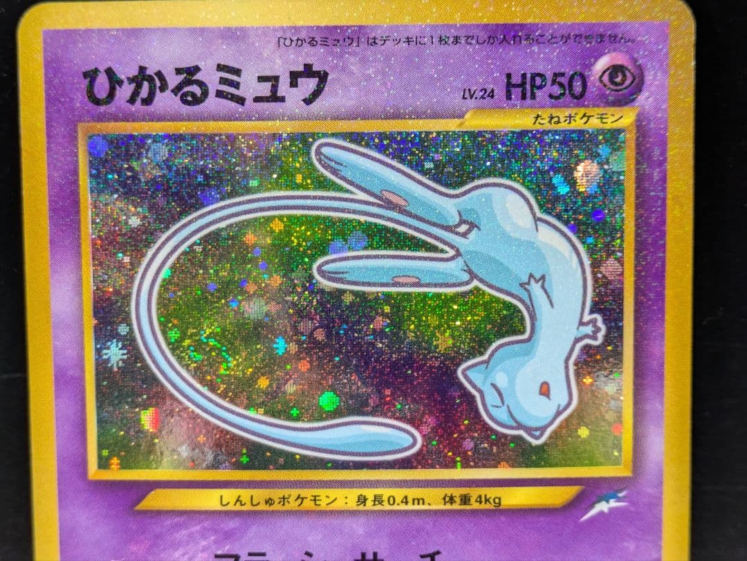 ⑯ポケモンカード 旧裏 ひかるミュウ コロコロコミック01年5月号 おまけカード