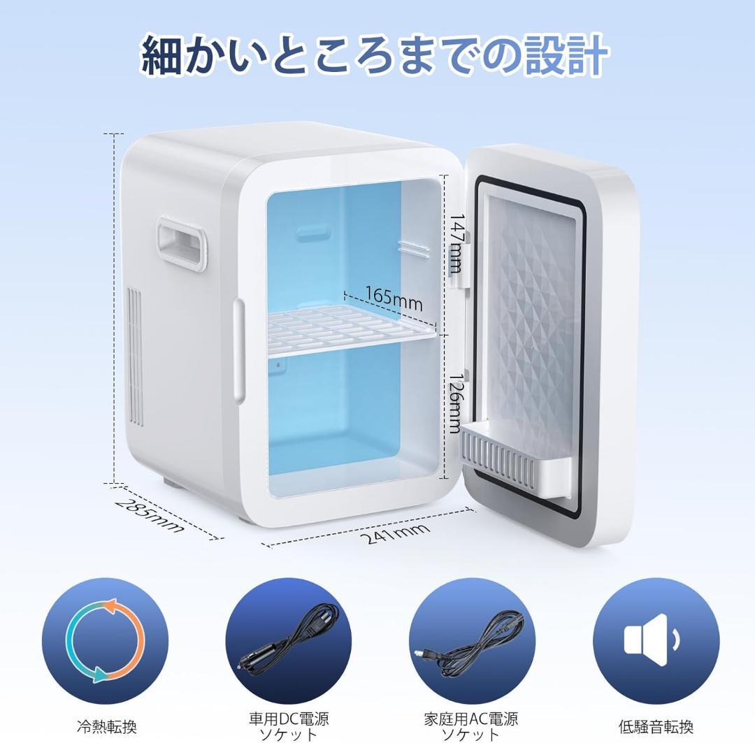 ★ミニ冷蔵庫 10L ★0~65℃ 冷温庫 屋内車載両用 静音 AC/DC給電