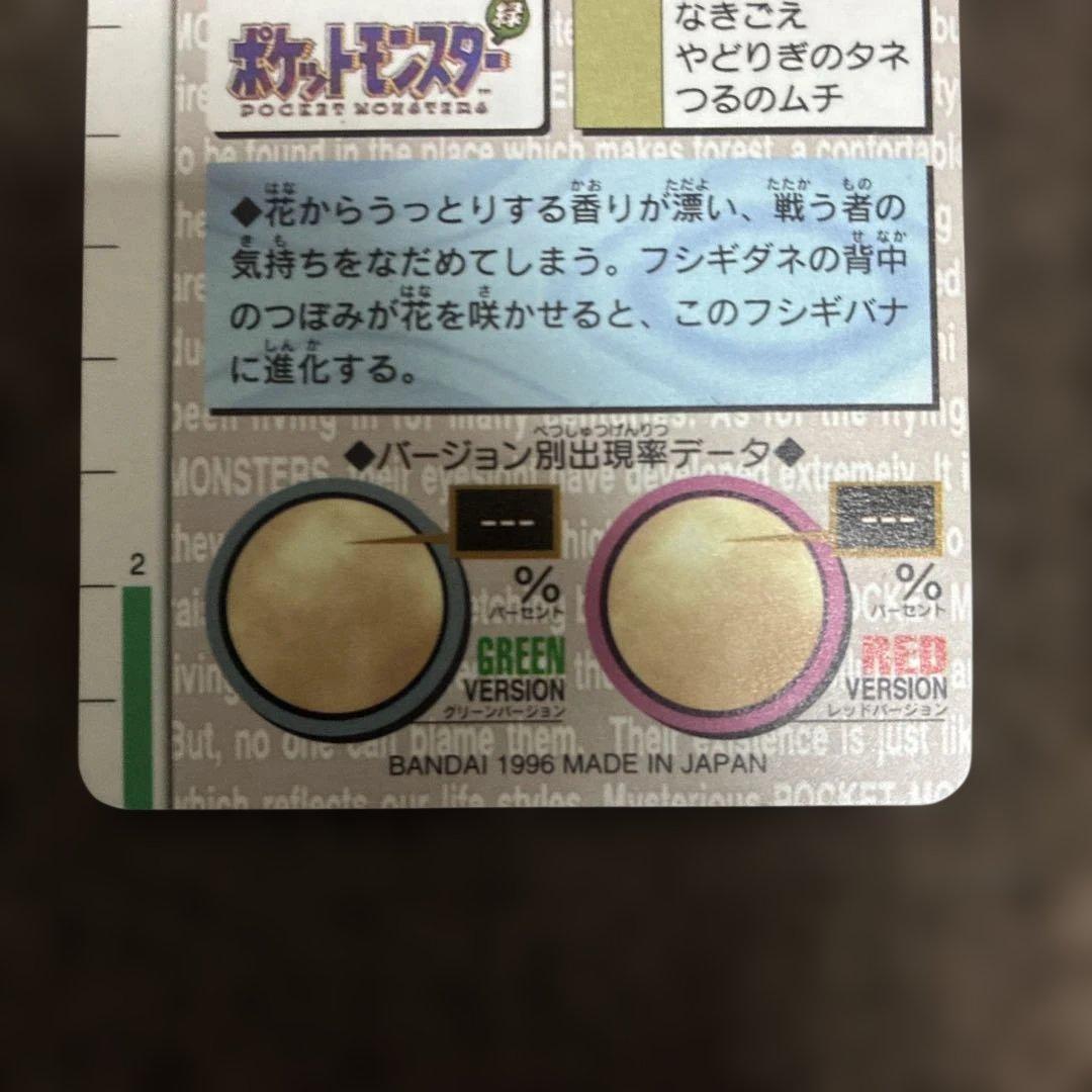 ポケモンカードダスレアカード　フシギバナ