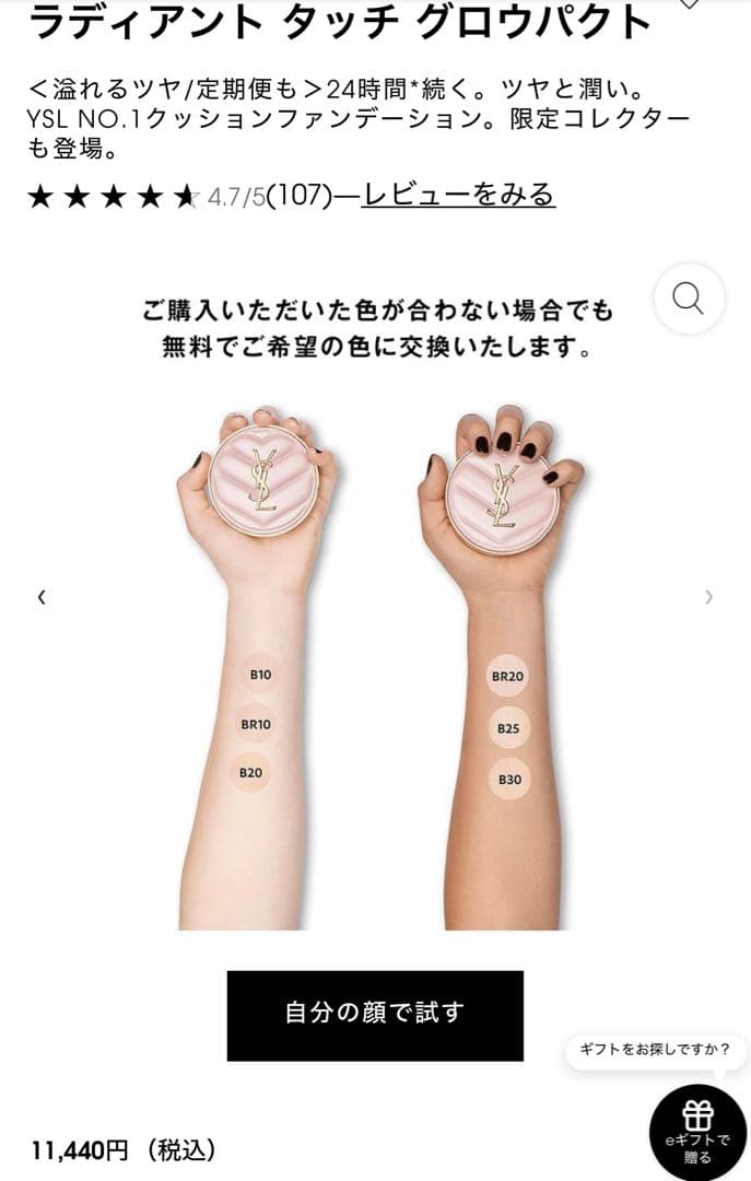 イヴ・サンローラン　クッションファンデーションBR10