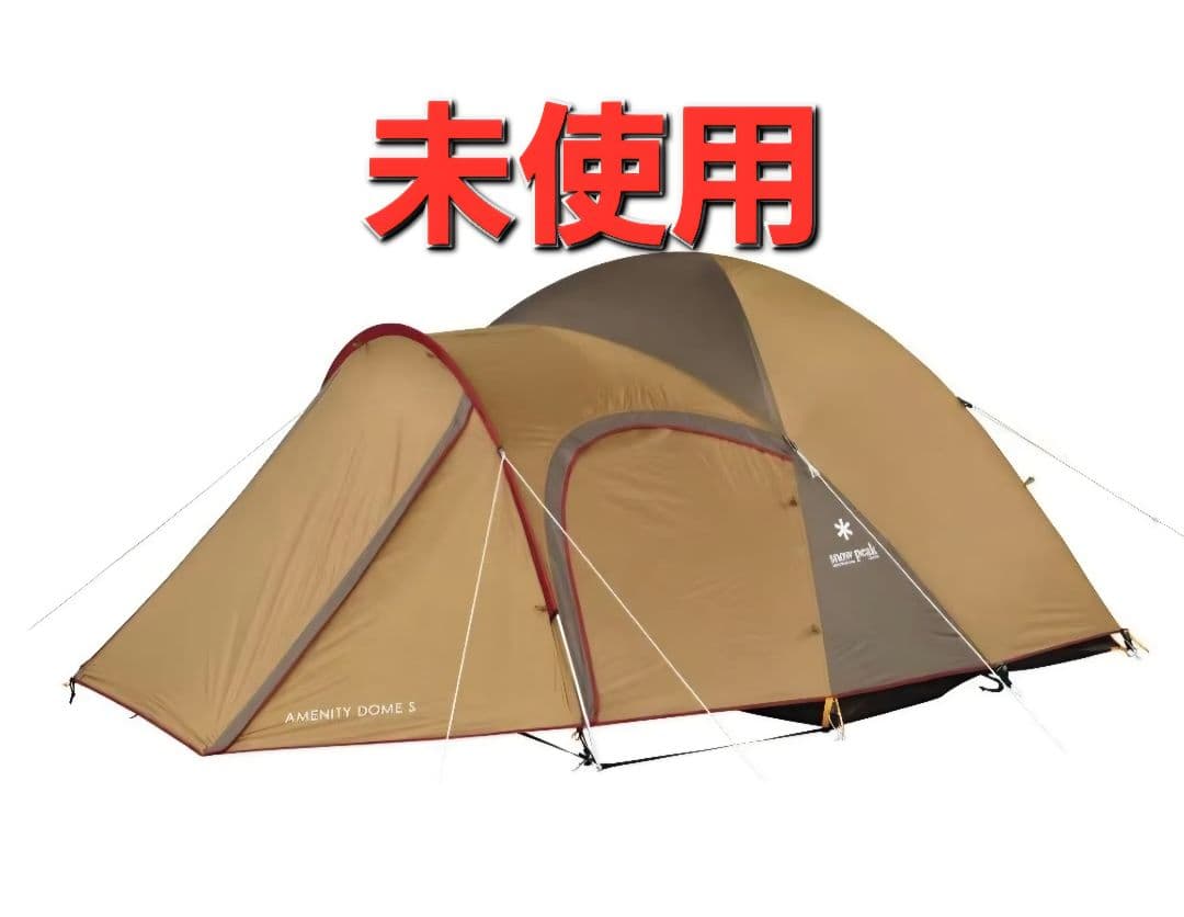 未使用品　 peak アメニティドーム S　SDE-002R